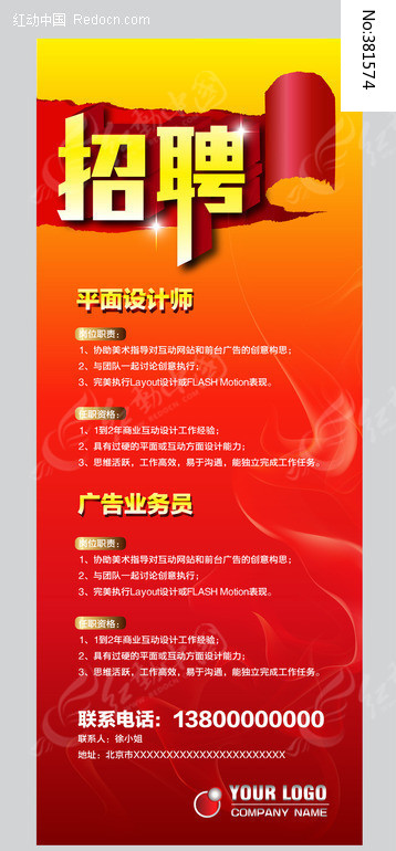 招聘广告设计