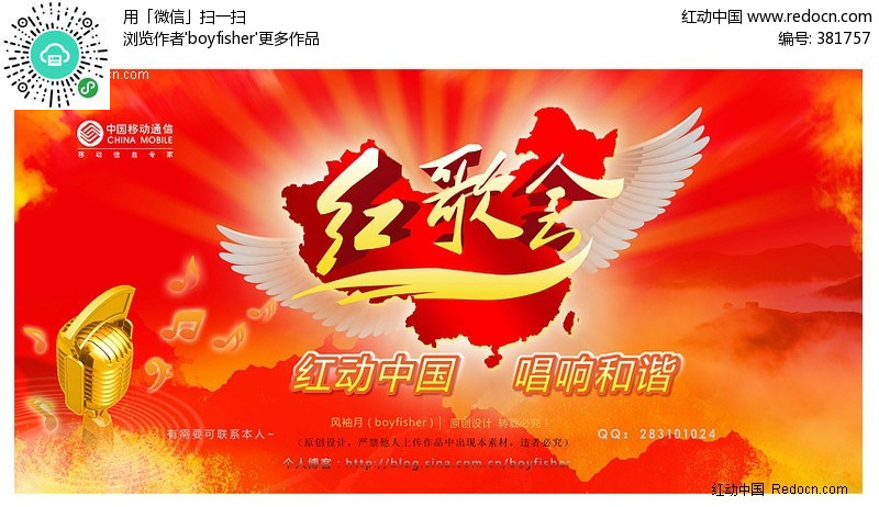 红歌会宣传海报psd设计
