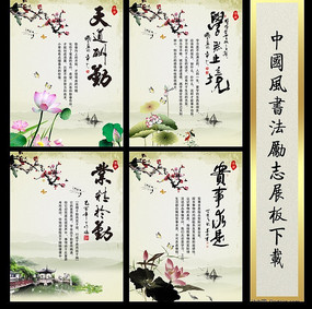 中国风学校书法励志展板