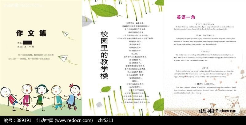学生设计的作文集目录