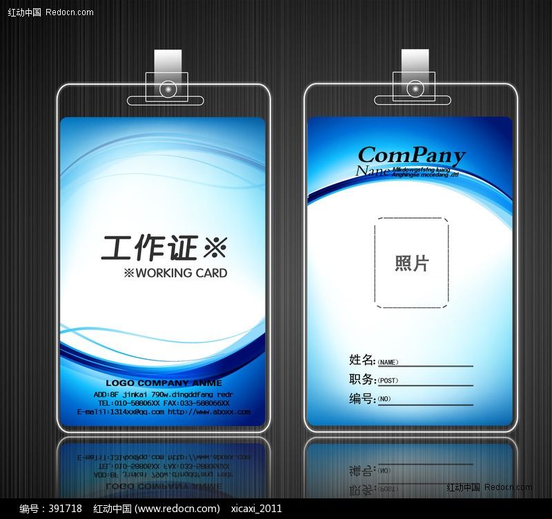 首页 贺卡/请帖/会员卡 工作牌|胸卡 > 图片信息; 蓝色工作证