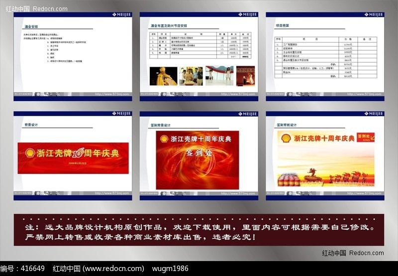 十周年庆典活动ppt提案