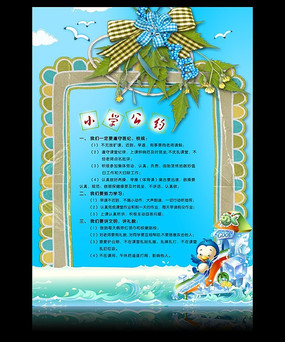 班级公约展板