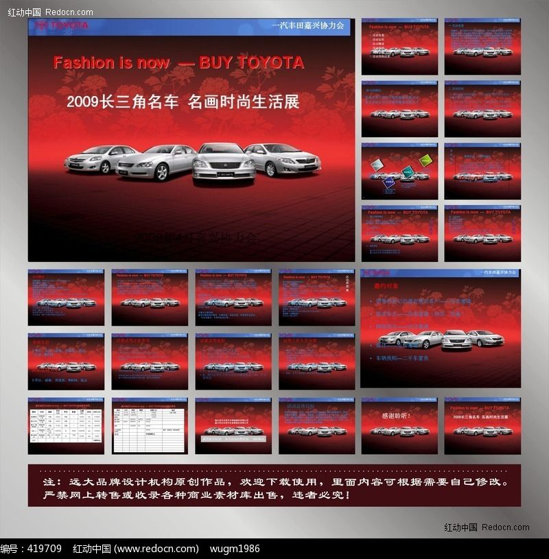 时尚汽车销售展示文案设计模板下载(编号:419