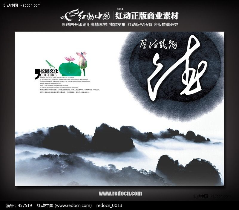 厚德载物 文化海报