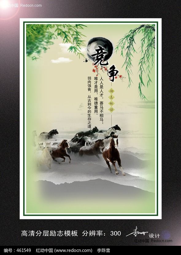 {个人竞聘励志口号}.