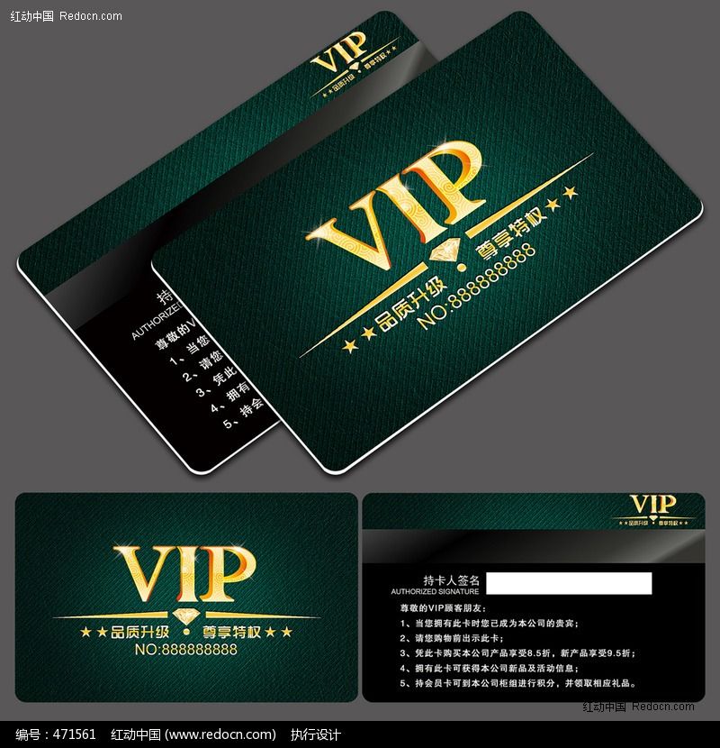 高档vip会员卡