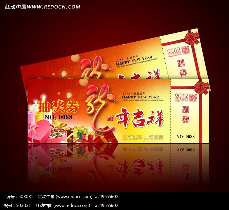 抽奖券模板图片