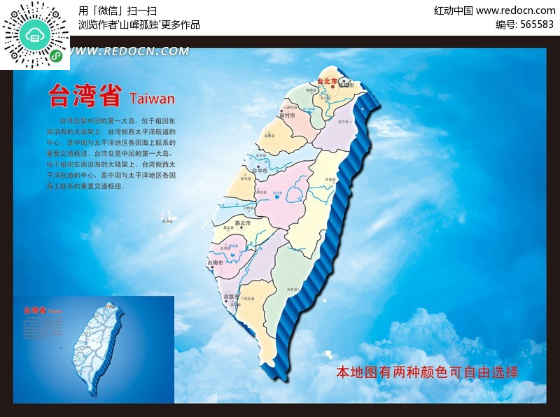 台湾地图_海报设计/宣传单/广 台湾地图_海报设计/宣传单/广