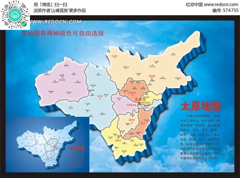 太原地图 太原市地图 太原 太原市 房地产地图 环保地图 立体地图