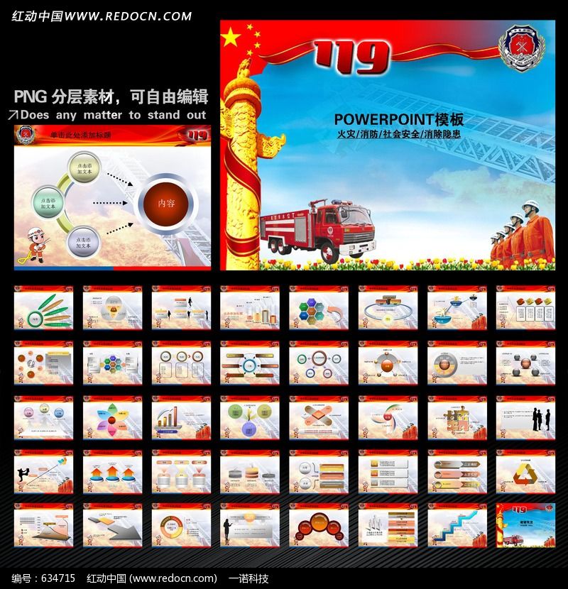 消防火灾救援战士社会安全报告总结动态幻灯片