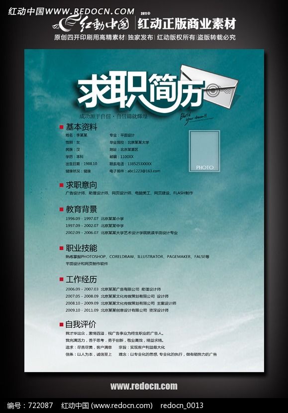 个人求职简历设计图片图片