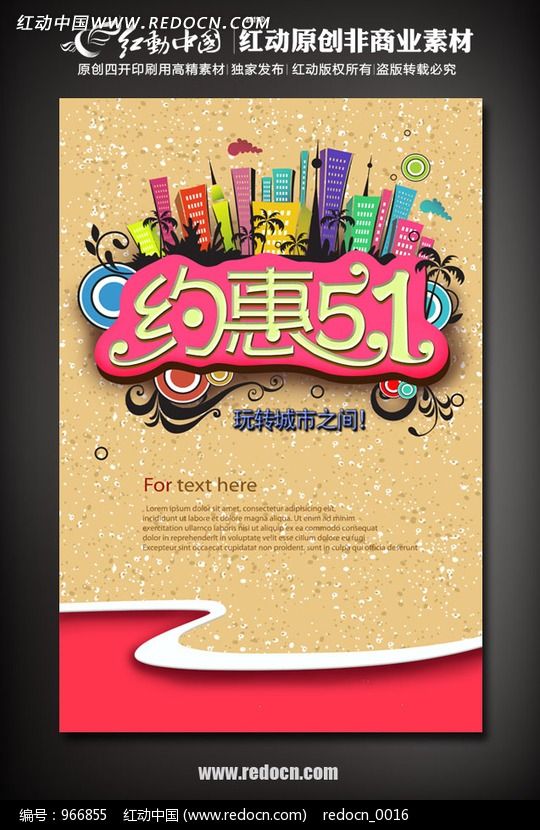 51优惠活动海报设计