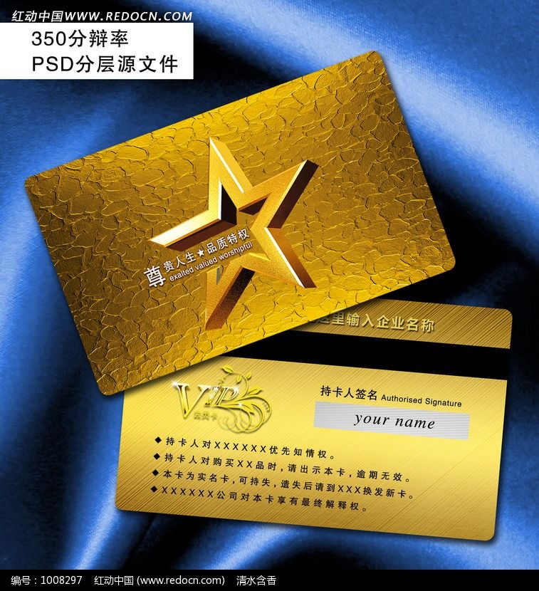 星型vip会员卡设计