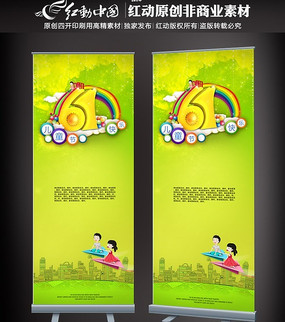儿童节展架图片设计