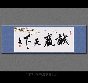 2014马年诚信赢天下海报背景图