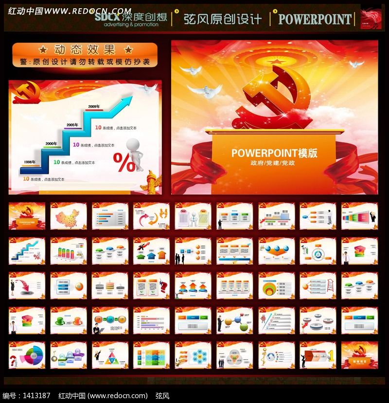 政府党政党建工作汇报 动态ppt设计模板下载(编号:)