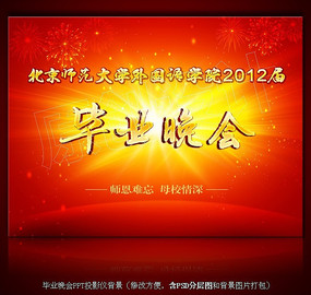 毕业晚会背景图片ppt(含psd分层格式打包)
