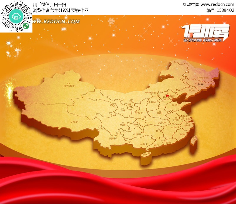 中国地图图片素材_海报设计\/宣传单\/广告牌图片素材