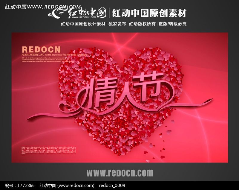  情人节海报 素材_节日素材图片素材