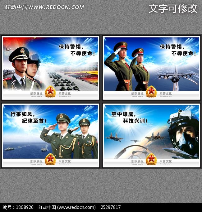 部队军事演习边防武警阅兵展板图片素材_红动手机版