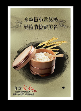 食堂标语 节约粮食