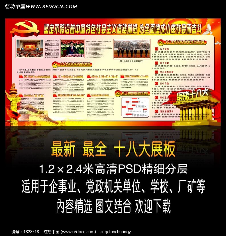 标签:学习贯彻十八大精神 十八大展板 聚焦十八大 十八大 18