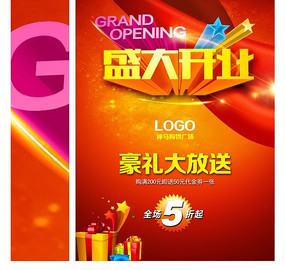 盛大开业商店促销广告牌设计
