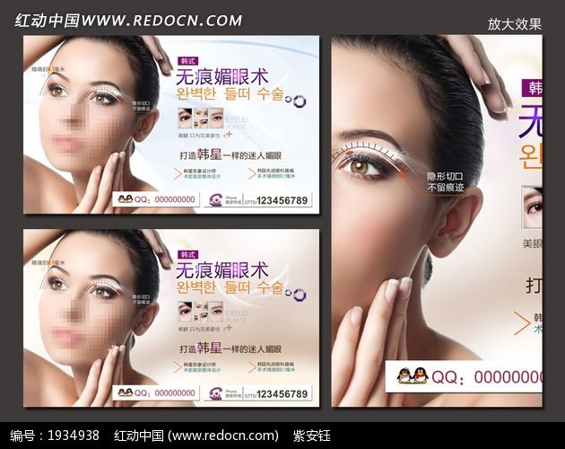 双眼皮广告_海报设计\/宣传单\/广告牌图片素材