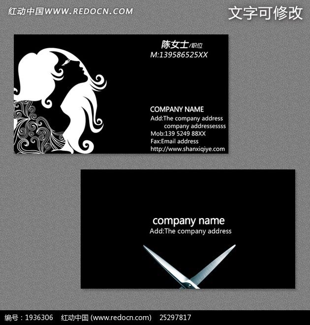 美容美发师剪发化妆名片
