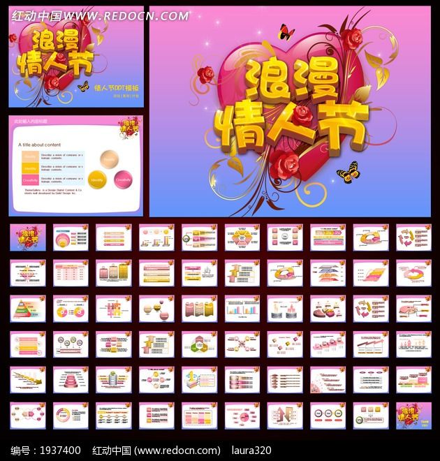 情人节浪漫活动策划PPT设计模板下载(编号:1