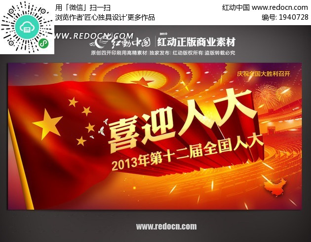 2013年第十二届全国人大背景素材模板下载(编