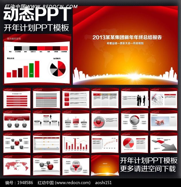 2013年终总结新年计划业绩报告ppt