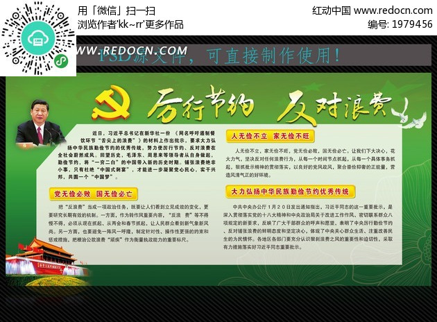 节约图片 厉行节约反对浪费宣传展板模板下载