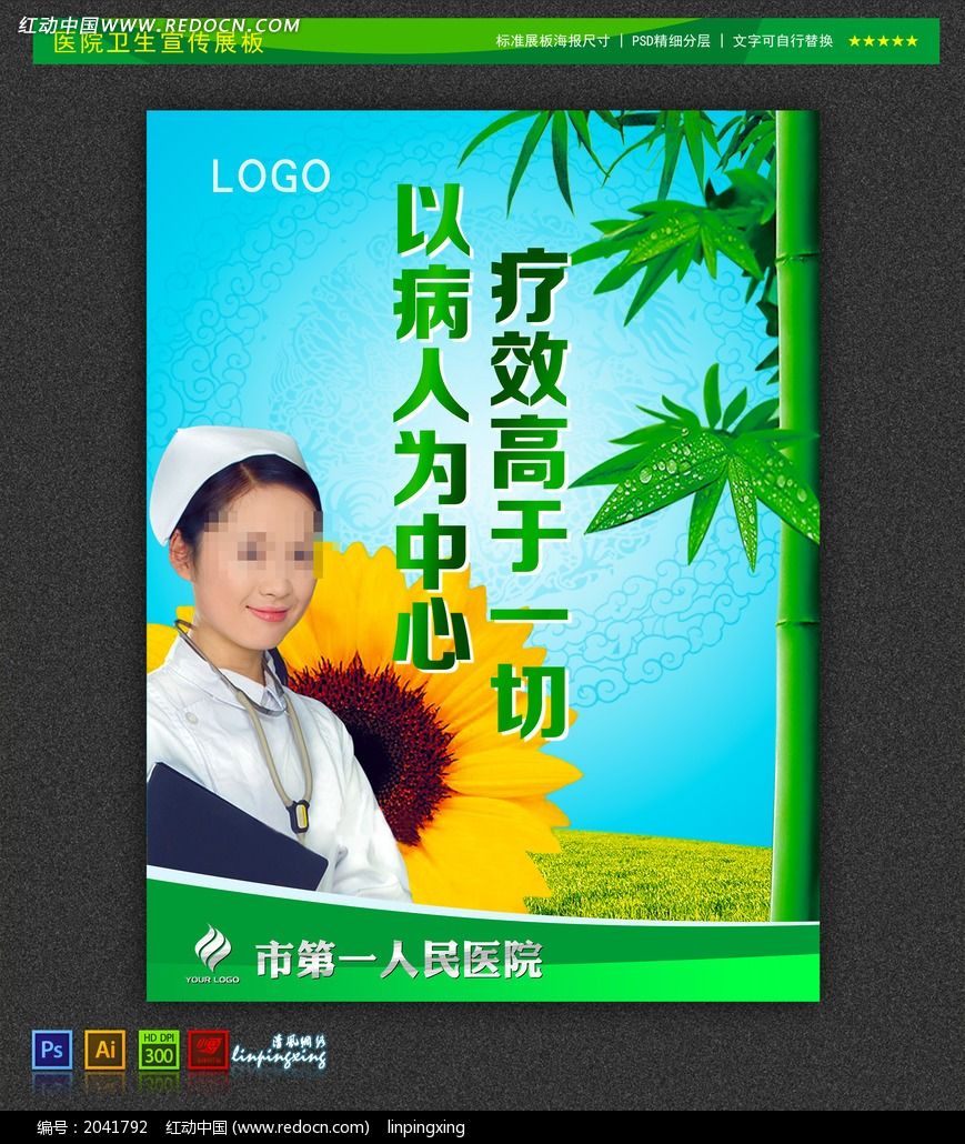 医院标语挂图之以病人为中心,疗效高于一切_企