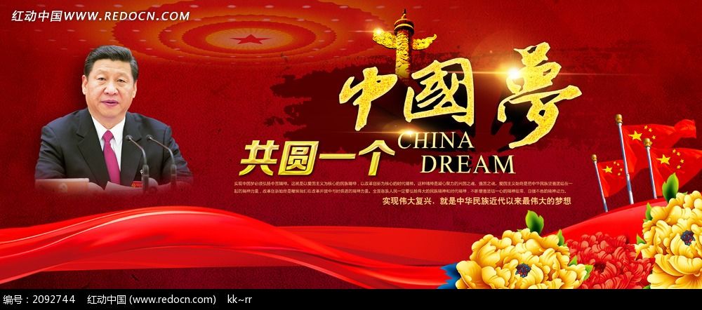 中国梦海报设计模板下载(编号:2092744)