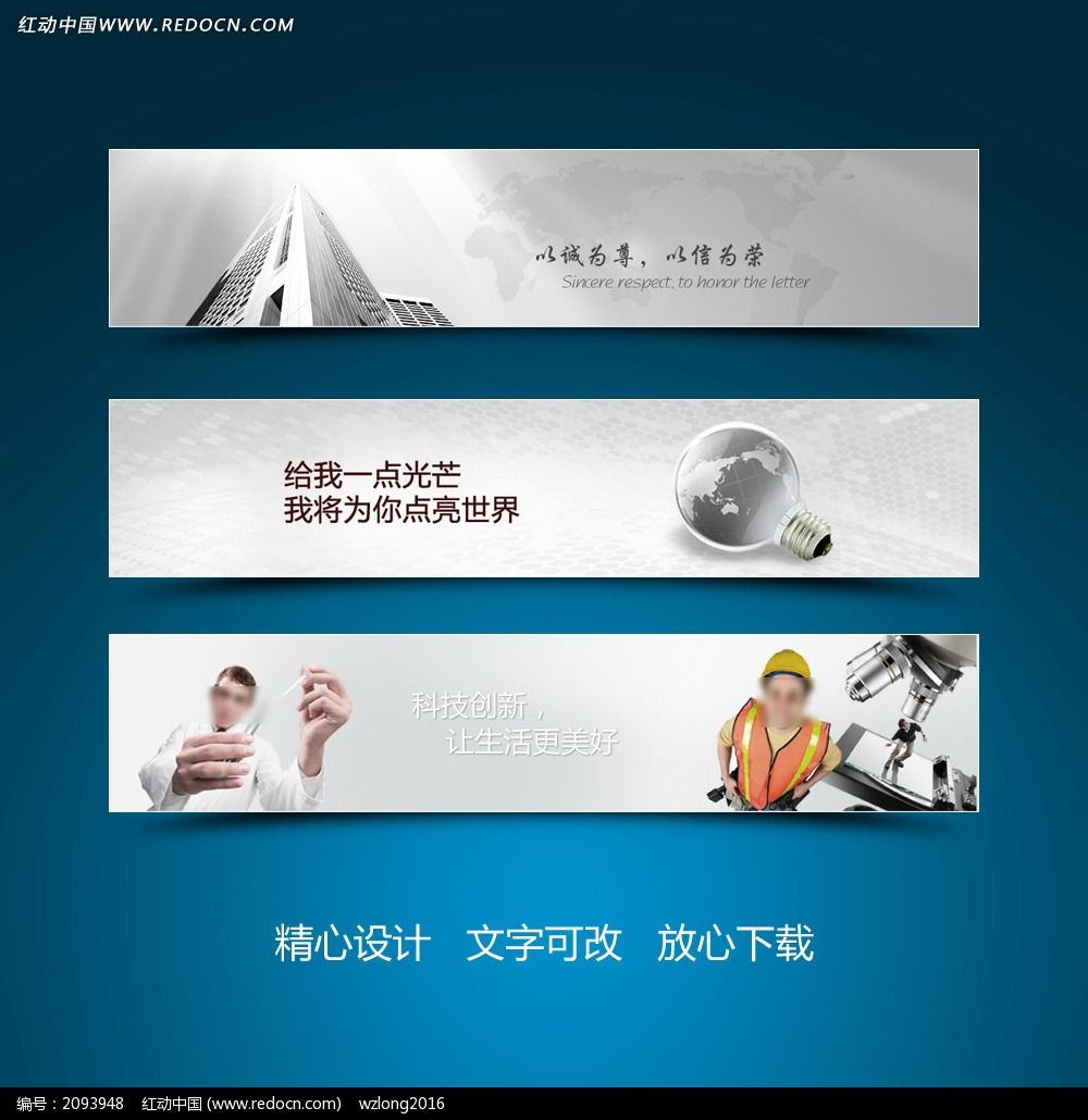 城市诚信灯泡节能科研网站banner设计