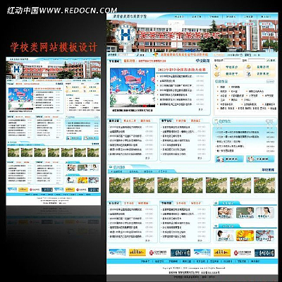 天蓝色学校政府类网站首页模板设计 PSD