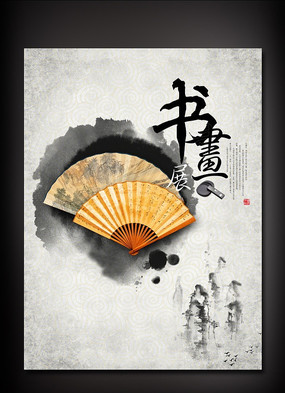 中国风书画宣传海报设计