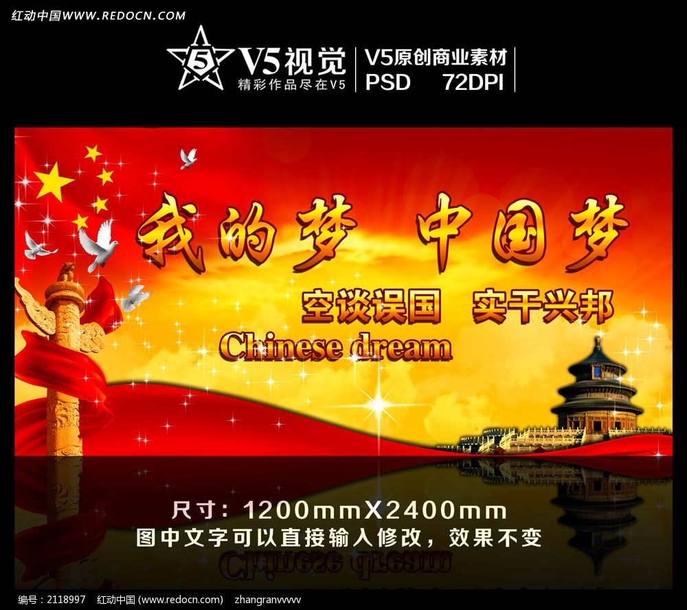 我的梦中国梦展板