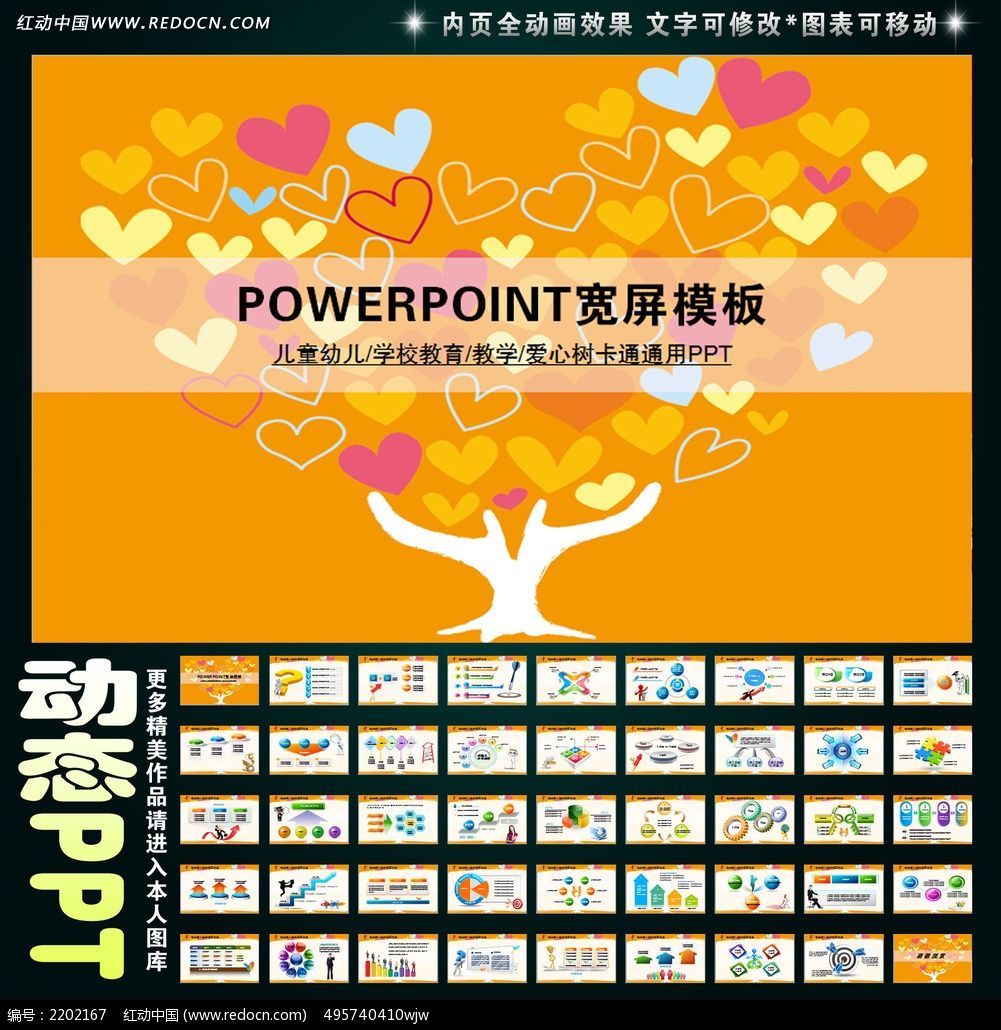 爱心树儿童教育卡通PPT