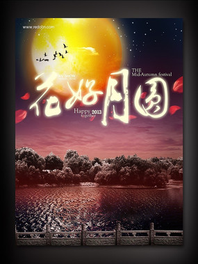 花好月圆中秋海报设计