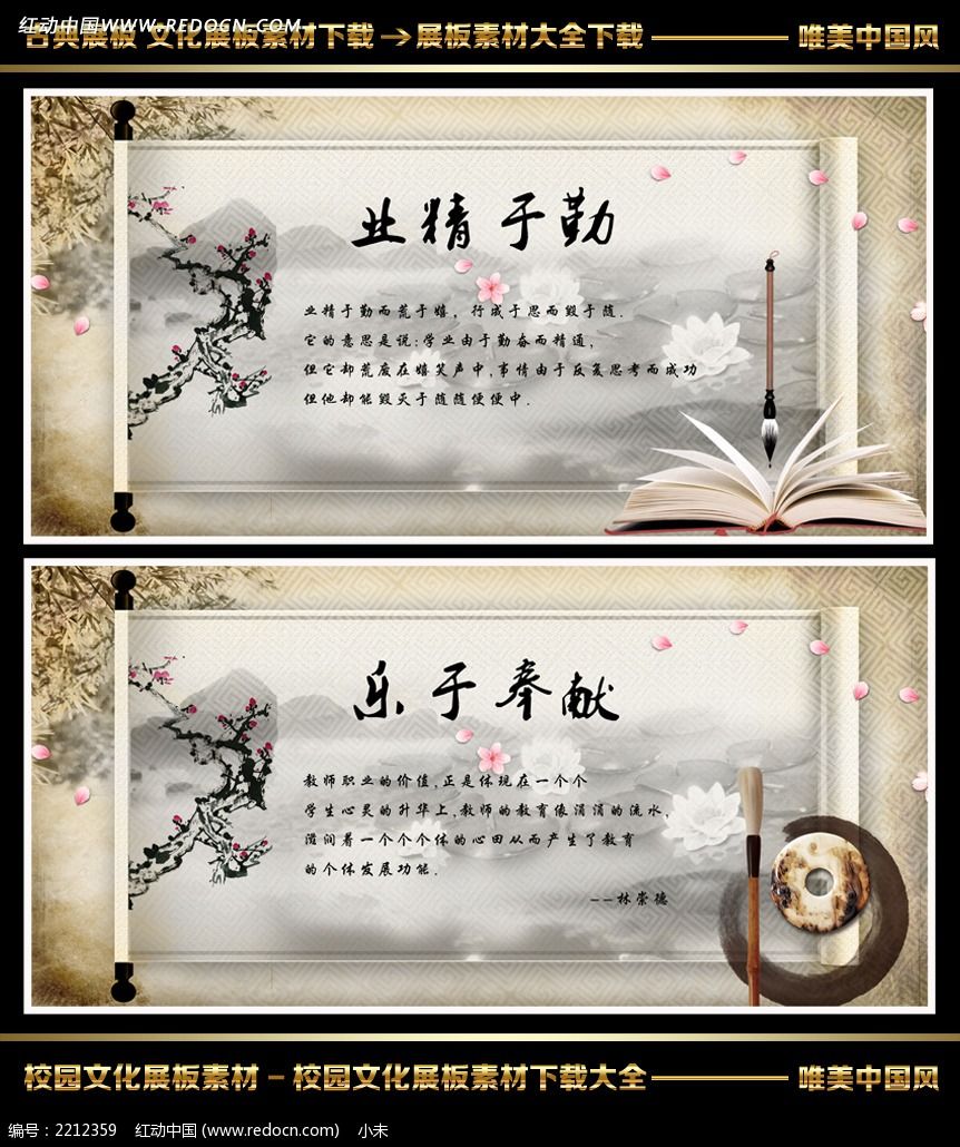 古典中国风学校文化展板设计图片