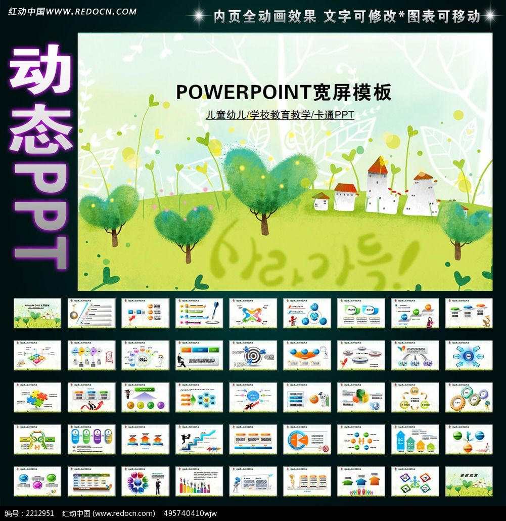 原创设计稿 ppt模板/ppt背景图片 科研教育ppt 儿童幼儿教育卡通ppt