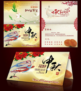 中秋节贺卡设计