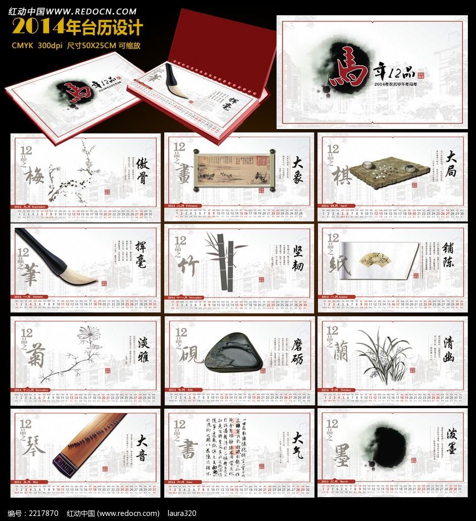 2014马年台历设计图片