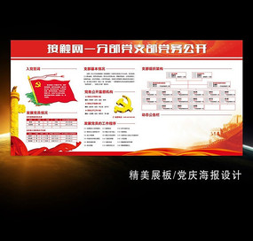 党务公开宣传栏设计