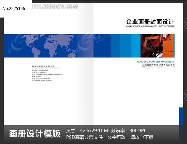 企业画册封面模板