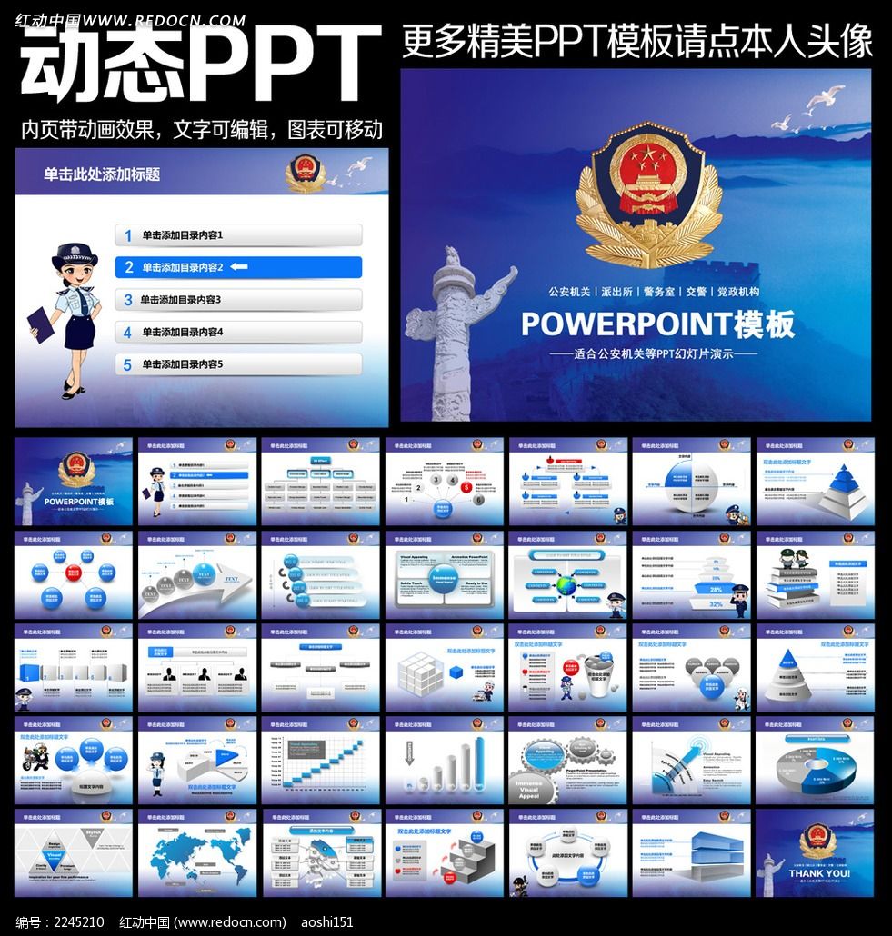 蓝色公安警察交警ppt