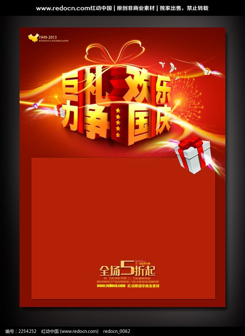 原创设计稿 节日素材 十一国庆节 欢乐国庆活动海报  请您分享: 素材